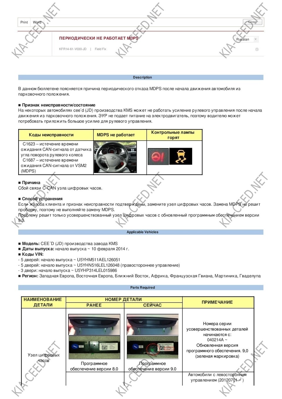 tsb] Переодически не работает MDPS — KIA Ceed (2G), 1,6 л, 2013 года |  наблюдение | DRIVE2