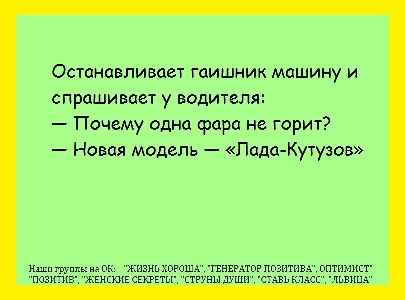 Ну вышли. Позитивные анекдоты. Юмор приколы анекдоты позитив. Анекдоты с позитивом. Анекдоты позитивные в картинках.