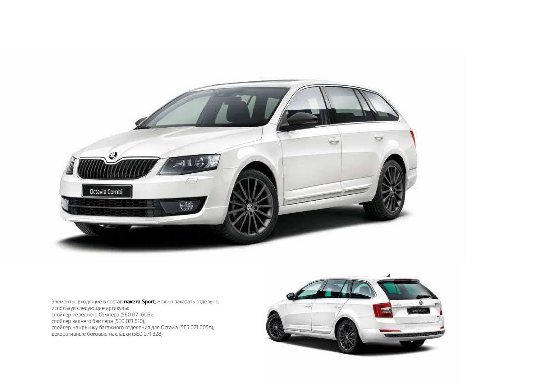 Небольшой спойлер — Skoda Octavia Combi A7 Mk3, 1,8 л, 2014 года |  аксессуары | DRIVE2