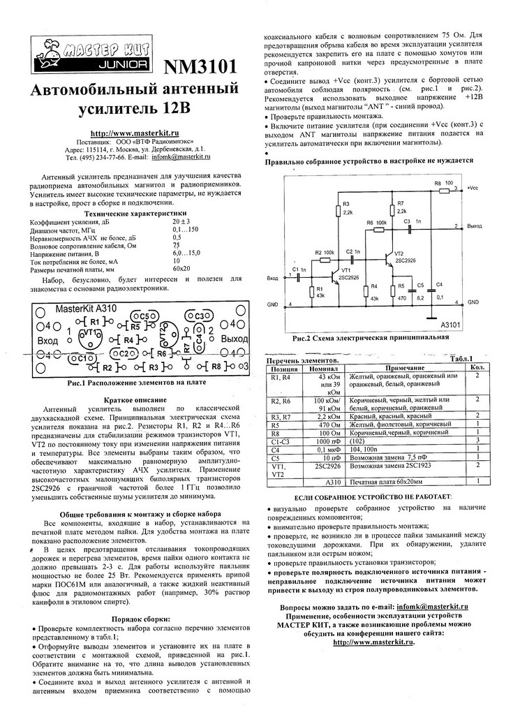 Максимальное напряжение для автомагнитолы