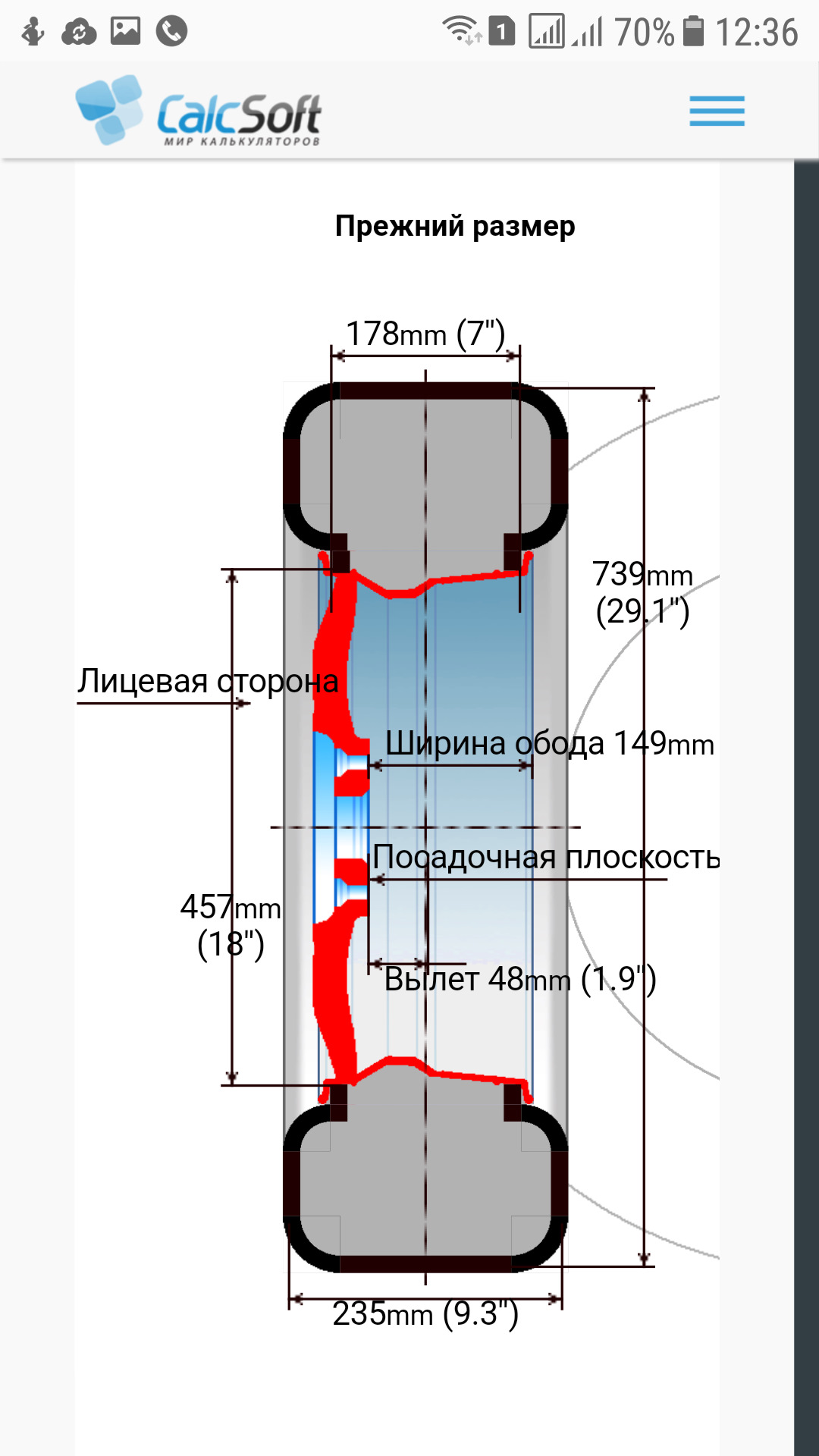 Ширина обода дюймов