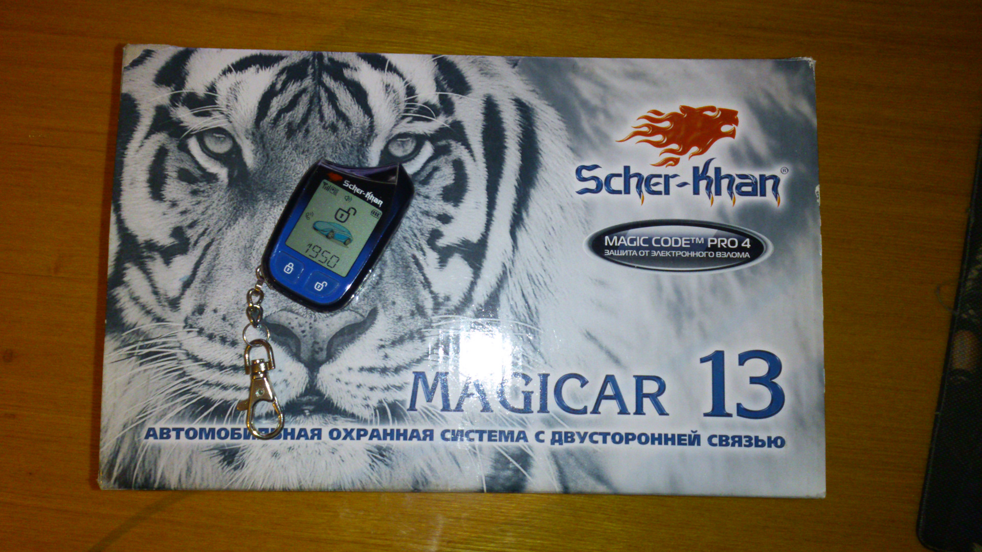 брелок scher khan magicar 13