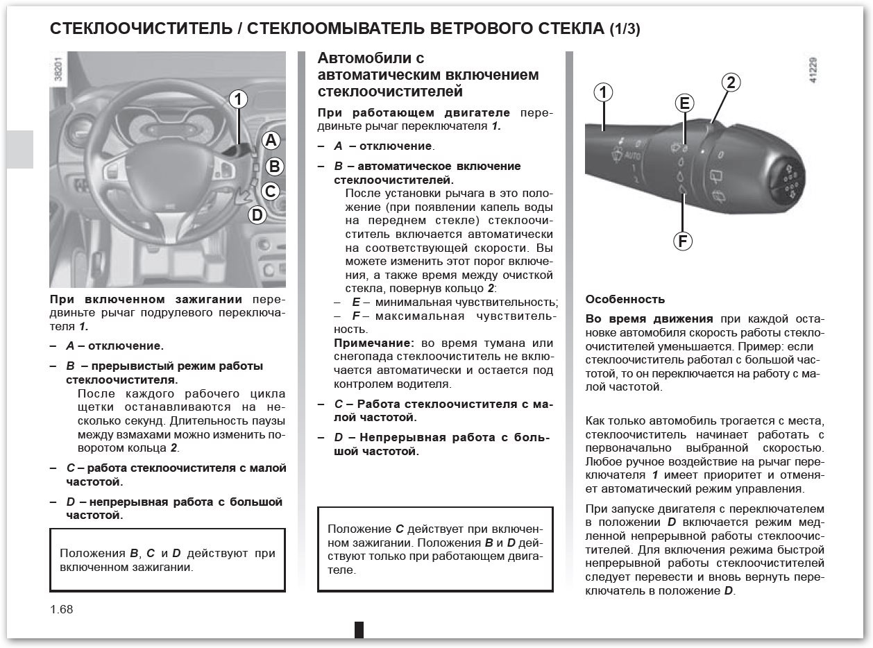 Как выключить рено логан