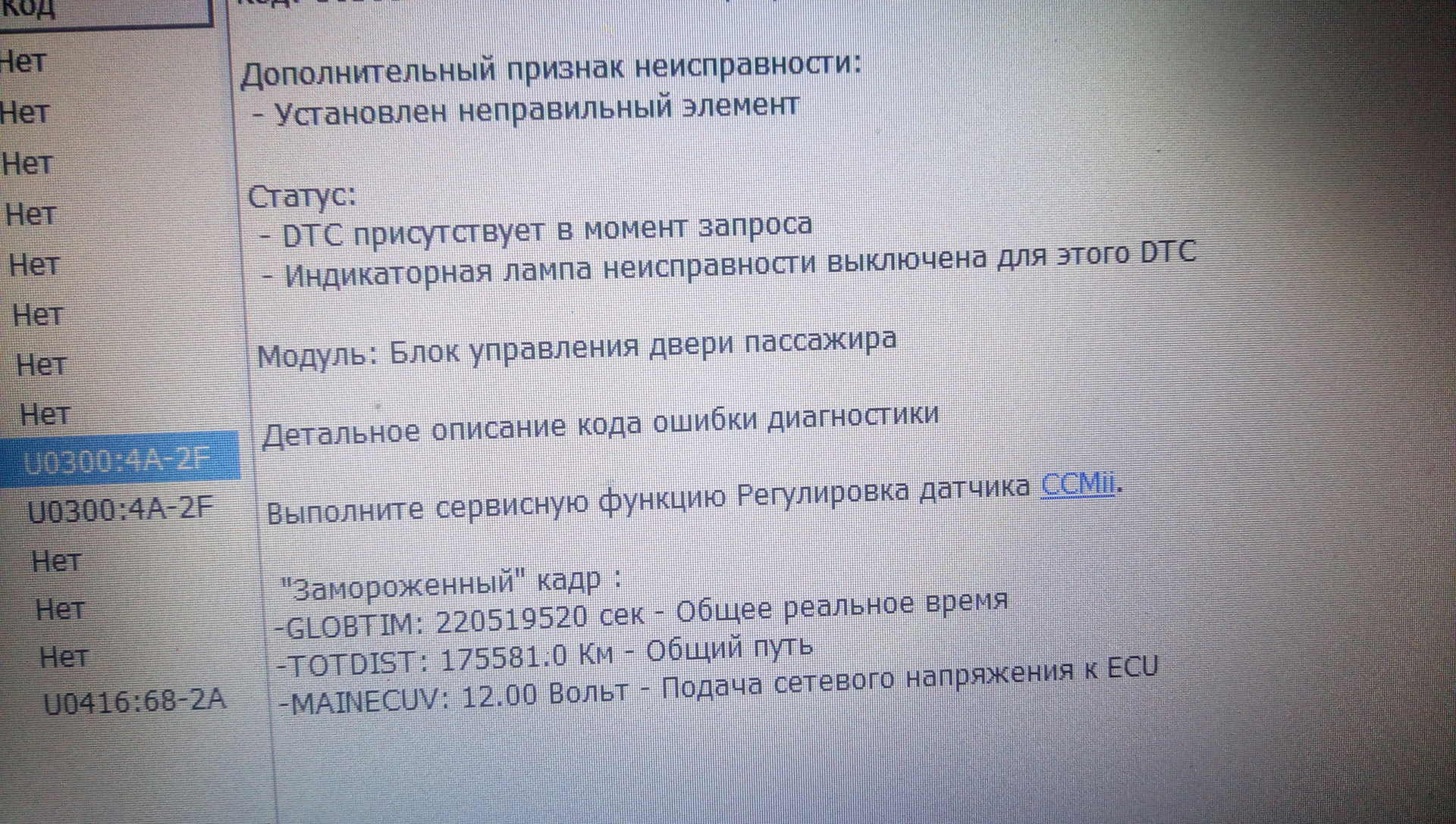 U0131 ошибка форд. U0131 ошибка форд. U0131 ошибка мазда 3. Форд эскейп 2008 форскан фаренгейты. U0131 ошибка форд.