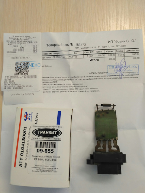 3C1H18B647AA РЕЗИСТОР РЕГУЛЯТОРА СКОРОСТИ ВРАЩЕНИЯ ВЕНТИЛЯТОРА FORD ...