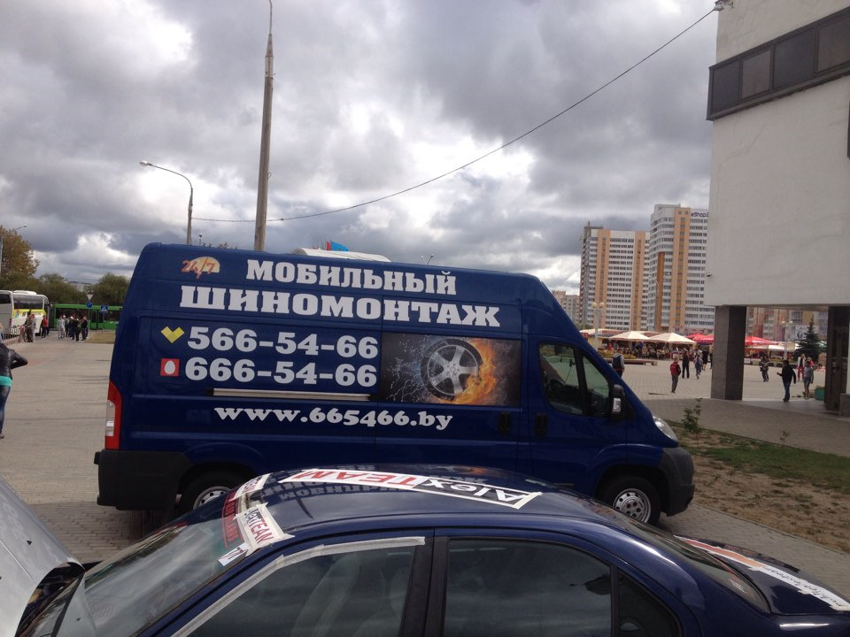 Мобильный шиномонтаж Гомель тел.566-54-66 — DRIVE2