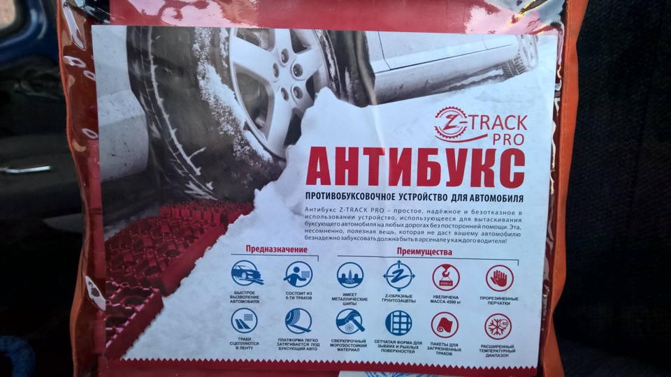 Антибукс Z-TRACK PRO — противобуксовочные траки (ленты) — ГАЗ Газель, 2 .