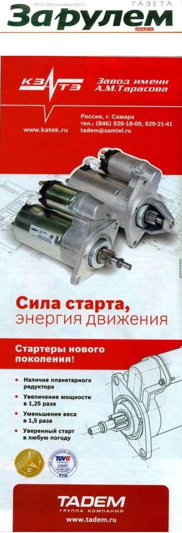 стартер с планетарным редуктором — Lada 21053, 1,5 л, 1994 года ...