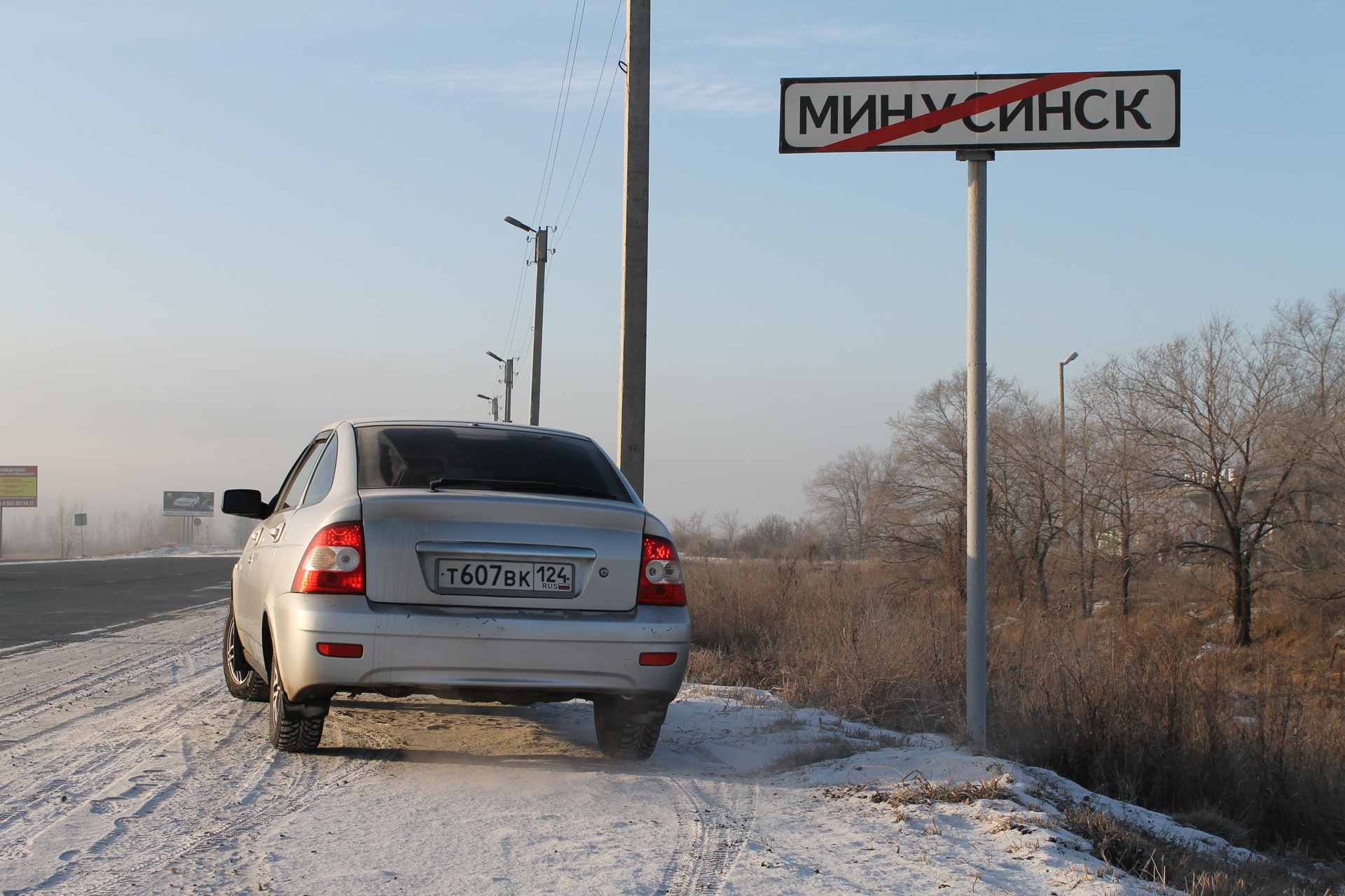 Красноярск минусинск. Минусинск Красноярск. Едем в Красноярск с Минусинска. Уехать Минусинск-Красноярск завтра.