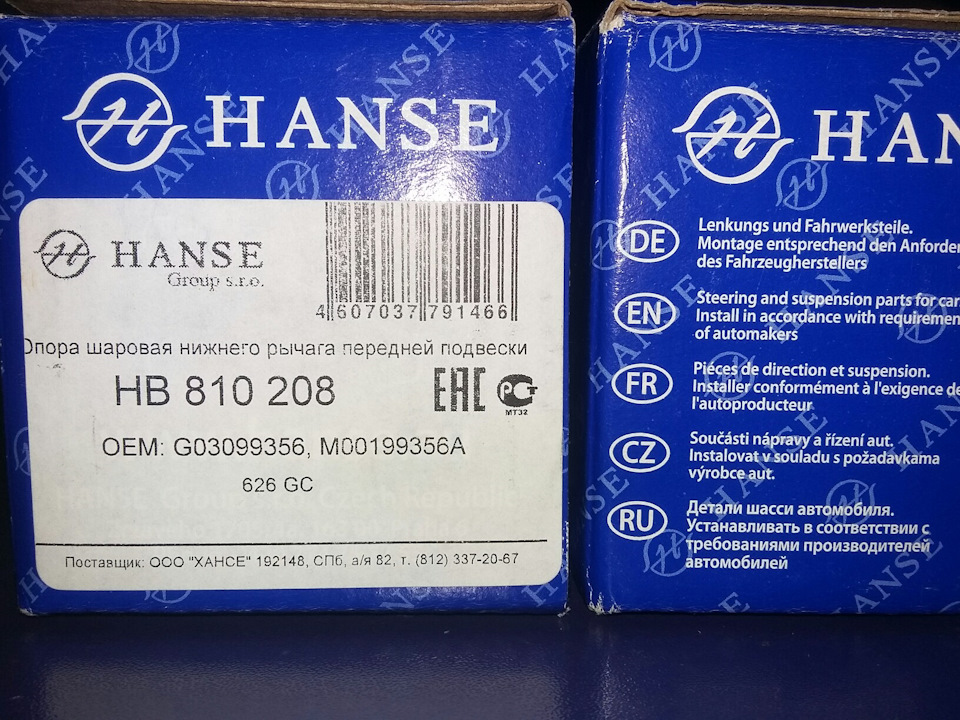HB810208 Шаровая опора HANSE | Запчасти на DRIVE2