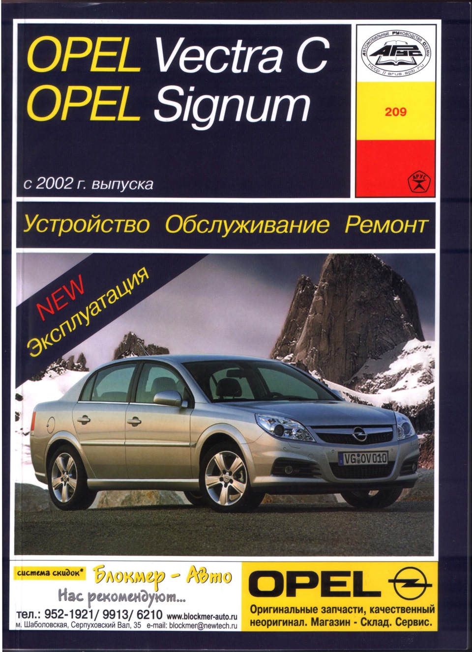 Руководство по Opel Vectra C и Opel Signum — Opel Vectra C, 2,2 л, 2003  года | своими руками | DRIVE2