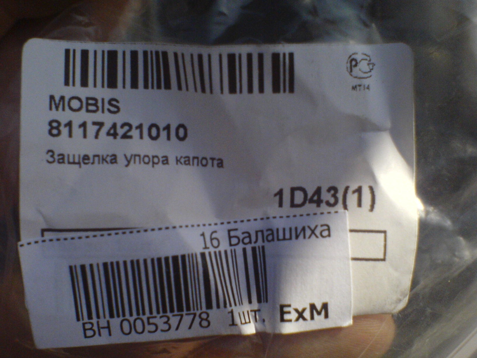 8117421010 ПЛАСТИКОВЫЕ ФИКСАТОРЫ И ФУРНИТУРА ДЛЯ ЛЕГКОВЫХ АВТОМОБИЛЕЙ ...