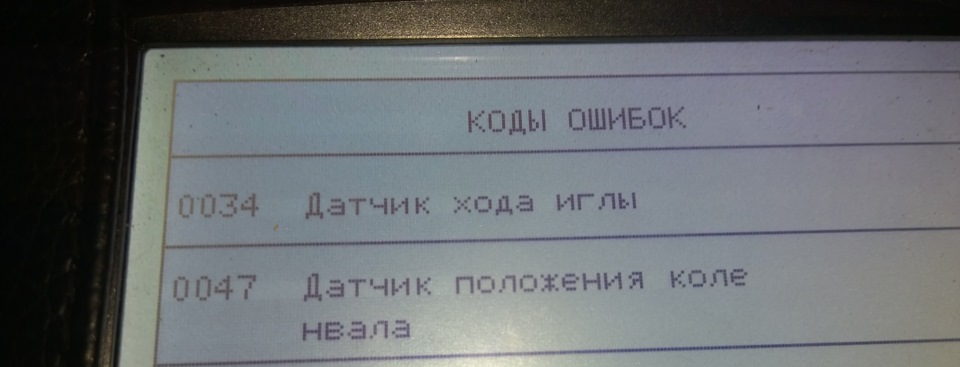 Ошибка 34. Ошибки Ниссан Террано. Ниссан ошибка 34. Датчик хода иглы -g80.