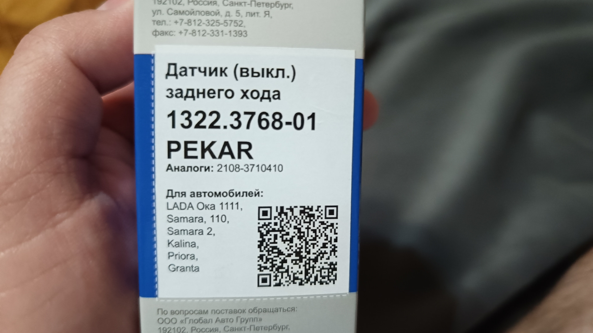Датчик заднего хода — Lada Гранта лифтбек, 1,6 л, 2017 года | поломка ...