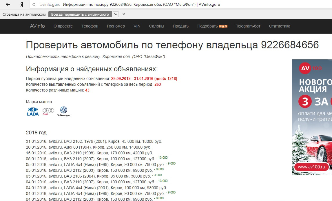 Avinfo guru - бесплатная проверка авто и владельца