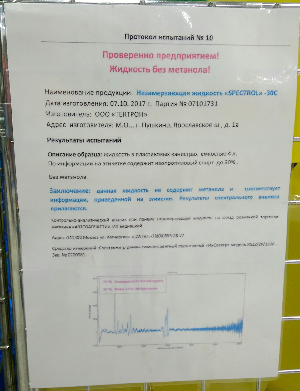 Анализ спиртов. Незамерзающая жидкость своими руками — Сообщество «Сделай  Сам» на DRIVE2