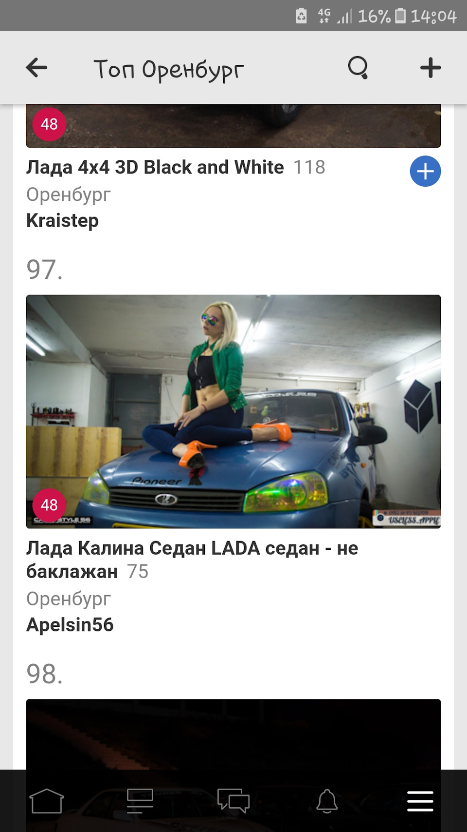 ТоП Оренбург 97 место. — Lada Калина седан, 1,5 л, 2007 года | рейтинг и  продвижение | DRIVE2