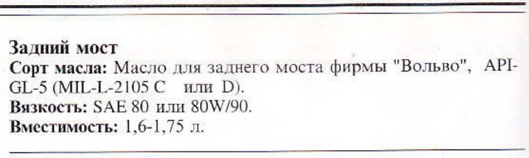 какое масло в двигатель заливать в вольво 940