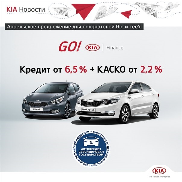 Специальное предложение для покупателей автомобилей KIA: только в ...