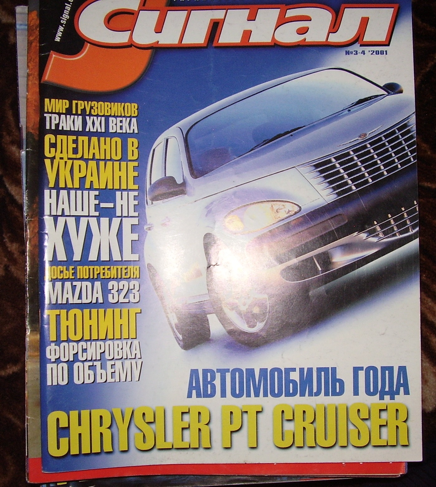Журнал тюнинг. Журнал Tuning +. Журнал тюнинг авто. Автомобильный журнал сигнал. Maxi Tuning журнал.