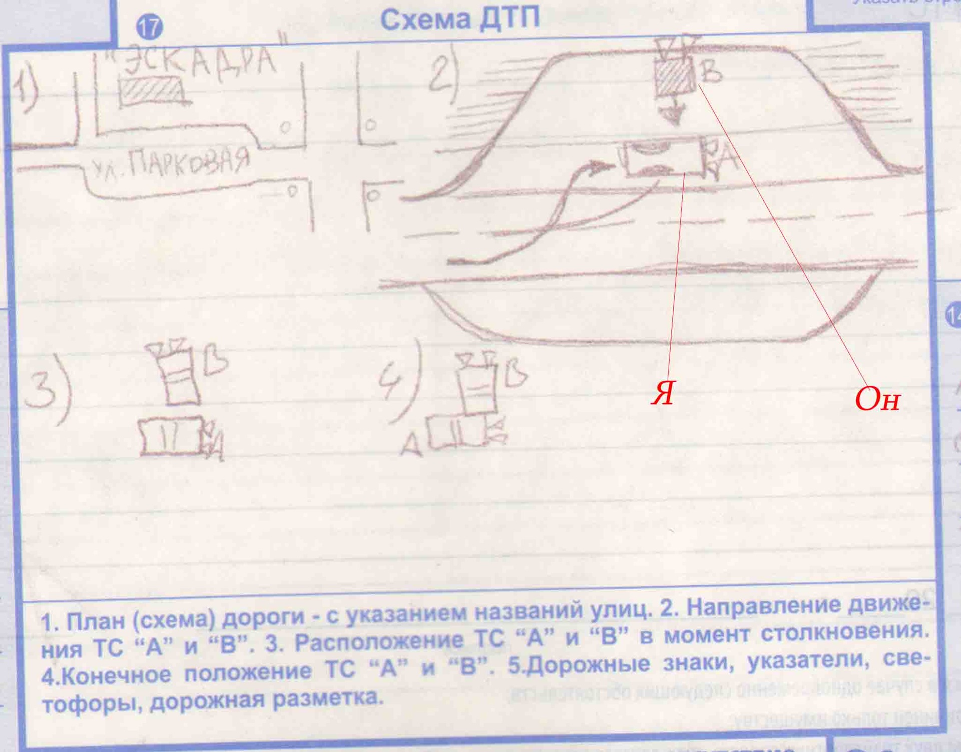 Схема дтп составлена с нарушениями