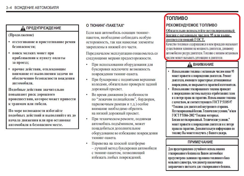 Скриншот поздней редакции мануала. — Chevrolet Lacetti SW