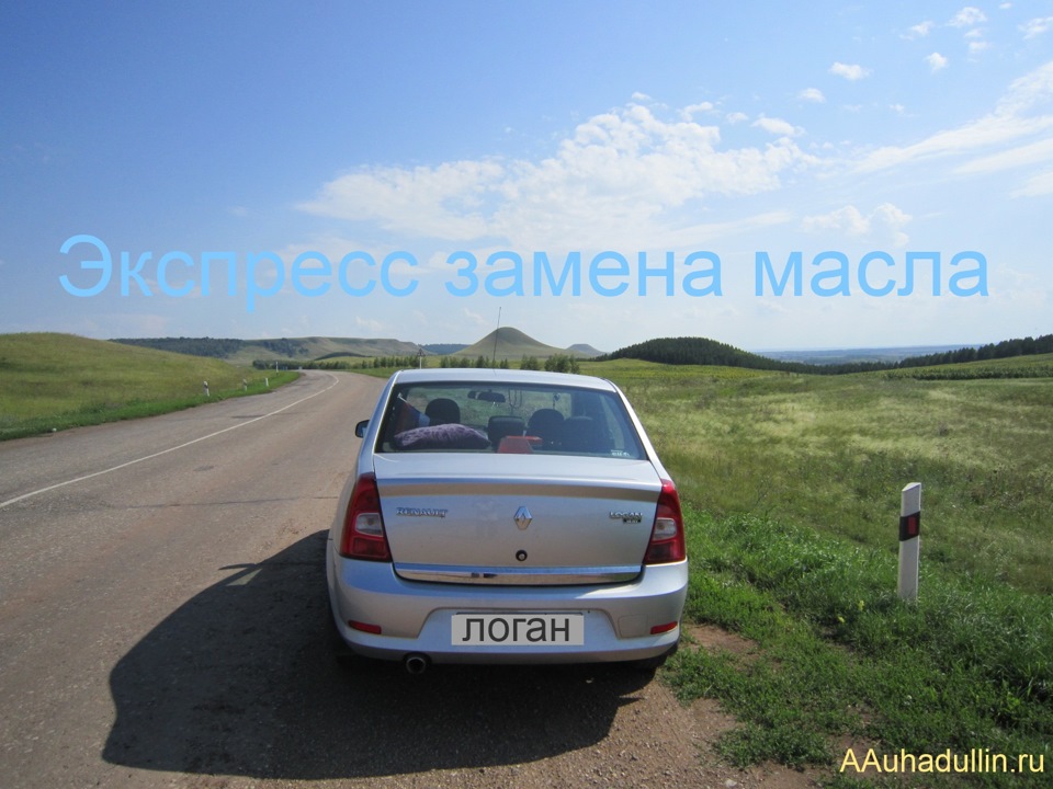 Получите экспресс замену масла Renaut Logan, видео ютуб — Renault Logan ...