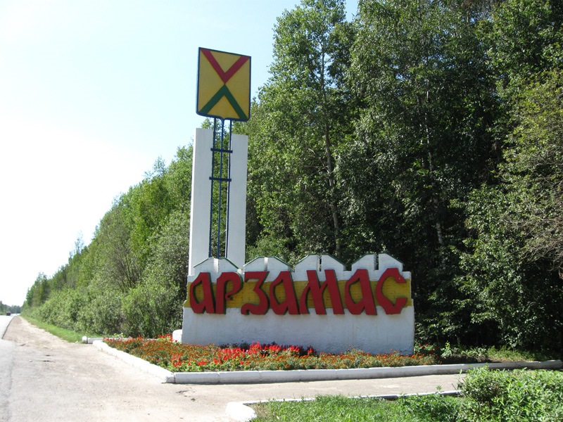 Индекс арзамас: найдено 70 изображений