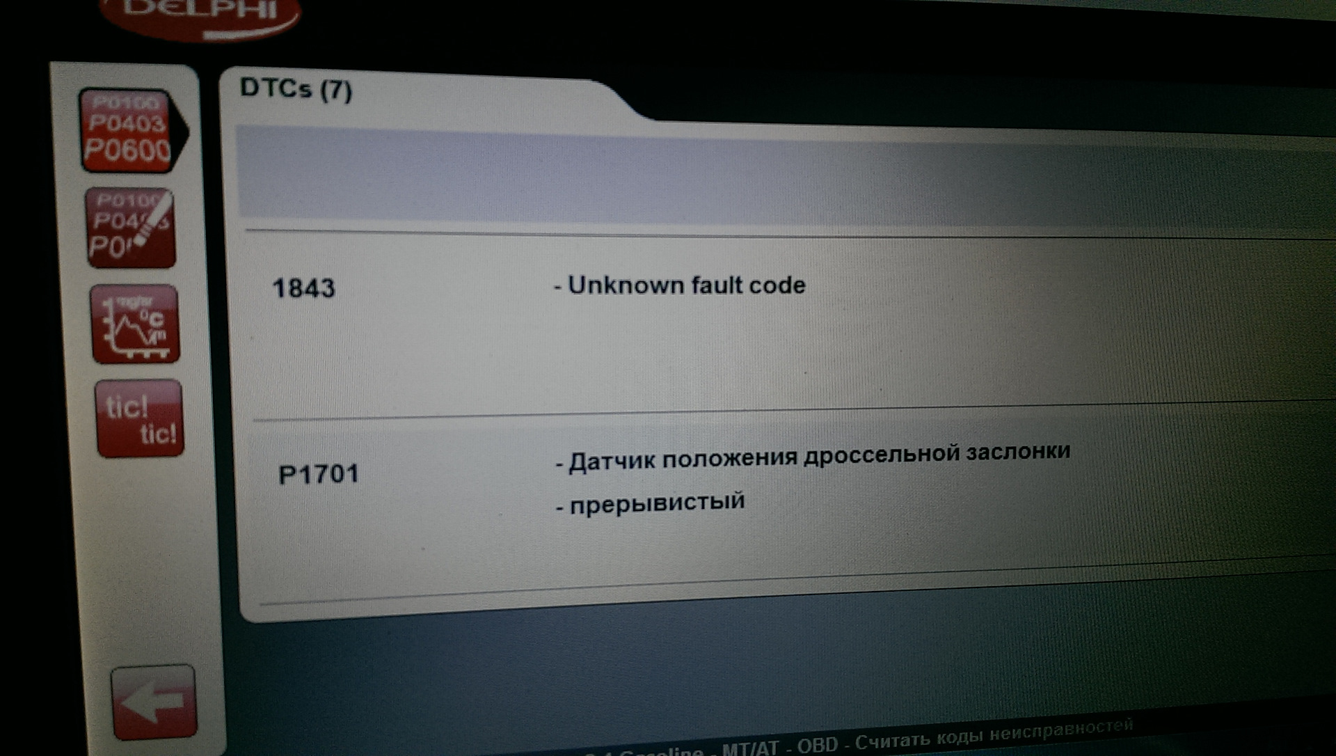 Fault code перевод