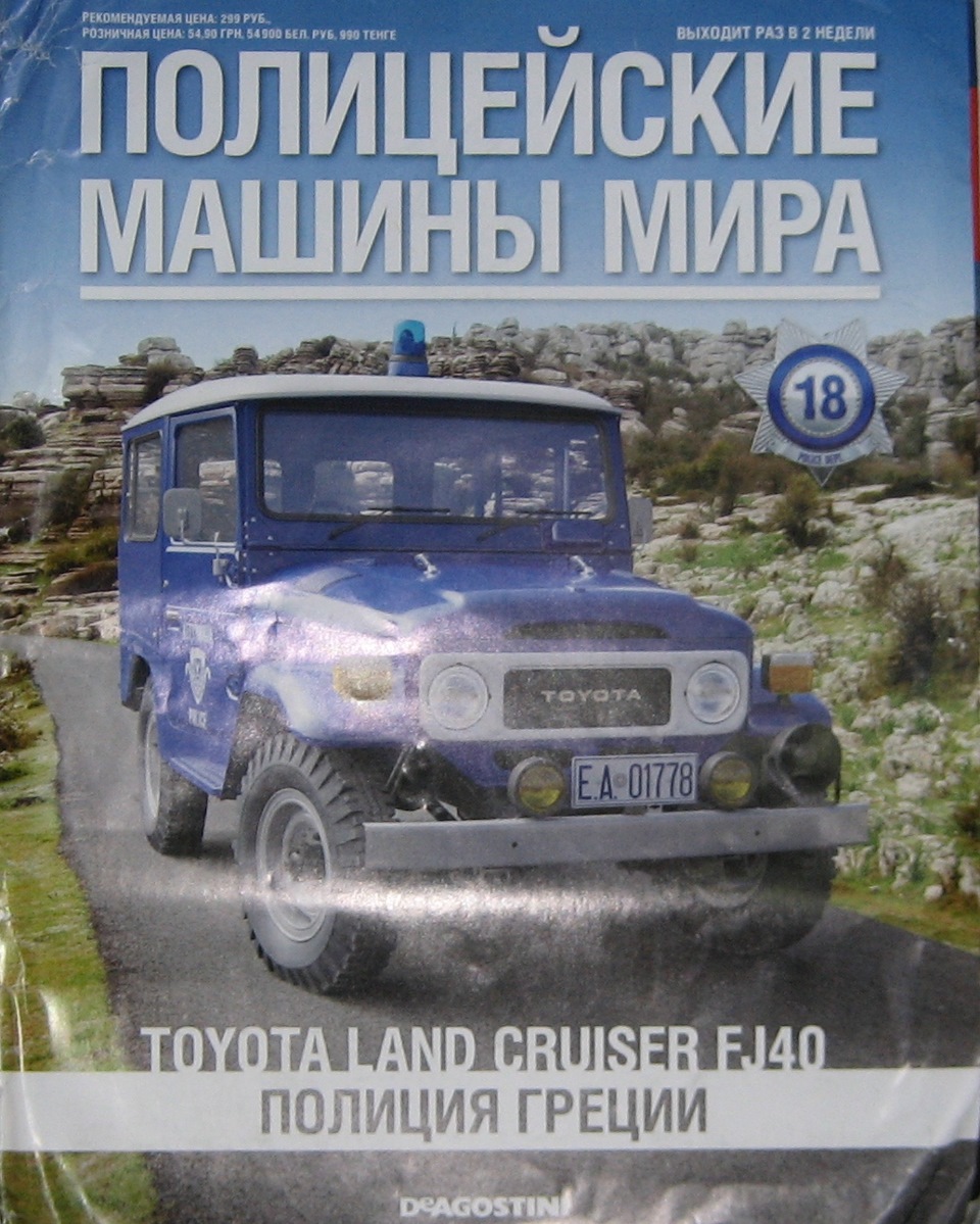 Полицейские машины мира №18 Toyota Land Cruiser FJ40 — DRIVE2