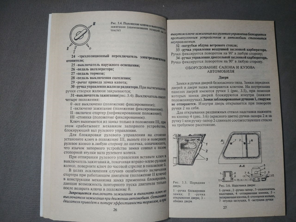 Photo from the logbook UAZ 3153