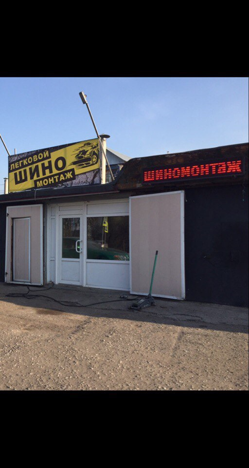 Шиномонтаж! Дешевая для своих друзей, Drive2.ru — Сообщество «DRIVE2 ...