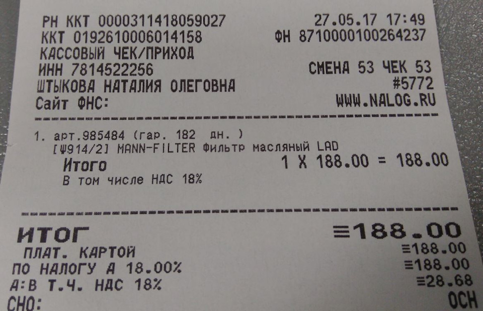 Двухклапанный масляный фильтр для нивы. 22a8849s 960. Двухклапанный масляный фильтр для нивы фото. Двухклапанный масляный фильтр для нивы-22a8849s 960. картинка Двухклапанный масляный фильтр для нивы. картинка 22a8849s 960. И снова здравствуйте! =)После ТО-0 у ОД ЛАДА АвтоРусь Подольск появилась у меня проблема с уровнем масла — перелили выше максимума, и с запуском на холодную — долго не гасла маслёнка + при запуске был звук металлический, который с ума меня сводил… Об этом тута-раз и сдеся-два.По наводочке andru76 купил масляный фильтр МАНН в Юлмарте за 188 рублей, обсмотрел его со всех сторон — вроде похож на оригинал. И пользуясь случаем при установки защиты, поменял установленный официалами фильтр Лада на свежекупленный МАНН.И вот от сюда начинается самое интересное — едва скинув заводскую защиту взору открывается "прекрасная картина" — картер в маслице… Первая мысль — "ВСЁ, капец — сказал Виталька : Отвалилася педалька!" Приехал я в 3.200 км на сальник… Но после внимательного осмотра стало понятно, что нет — сальник не пропускает, а подтёки идут из-под фильтра! После ТО я проехал чуть больше тысячи км. Мастер тыкает пальцем в фильтр, со словами "точно из-под него сифонит" и ФИЛЬТР ОТВОРАЧИВАЕТСЯ, ПАЛЬЦЕМ! Твою же мать! Вот они официалы в действии… Сняв старый и установив новый (предварительно капнув в него маслица), завели и стали заниматься защитой. После того как побороли защиту прошло минут 30, не меньше — смотрим уровень — половина (ровно между мин и мах) — вот те раз, а было то выше максимума! Видимо открутился на трассе, потому как картер был видно, что в свежем масле! Вот лишка и слилась! Прикольно, блин! А если бы я не менял фильтр — вот был бы "прикол" тогда! =( Но не будем о грустном! После замены фильтра стал я обращать внимание на маслёнку на приборке, и вот сегодняшний утренний результат —