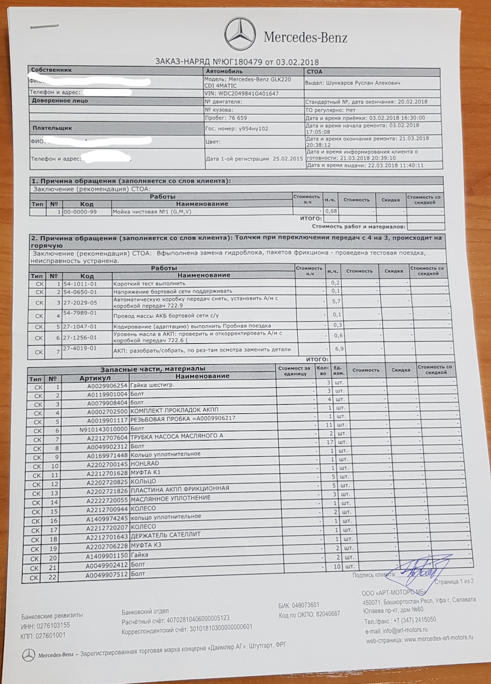 АКПП отремонтировали — Mercedes-Benz GLK-Class (X204), 2,2 л, 2015 года |  визит на сервис | DRIVE2