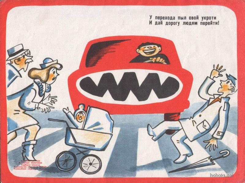 Слоган дорога. Плакат ПДД. Советские плакаты по правилам дорожного движения. Агитационный плакат по безопасности дорожного движения. Советские плакаты безопасность дорожного движения.