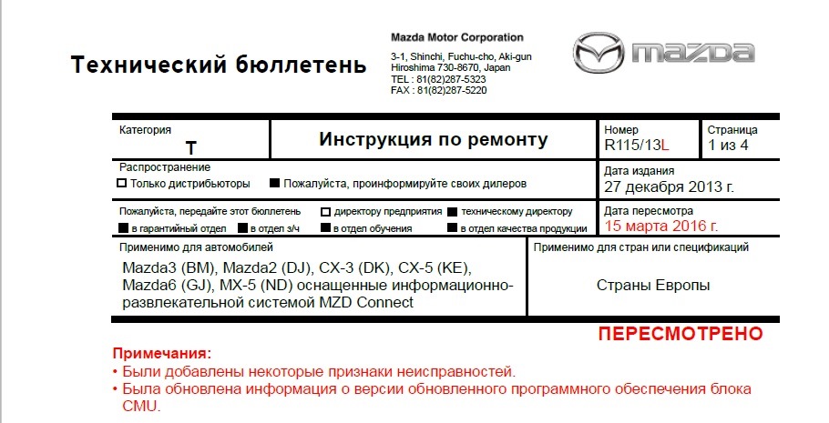 Носимая карта не обнаружена mazda cx 5