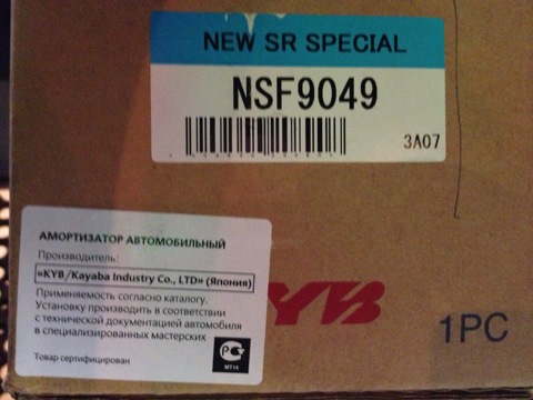 NSF9049 Амортизатор задний (левый/правый). Серия NewSR