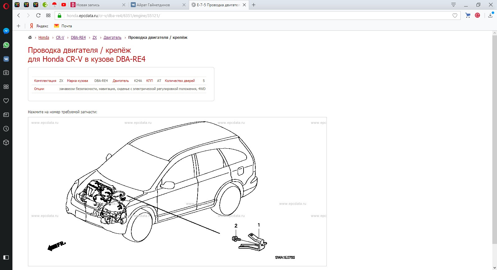 Епс дата. Honda EPC. Оригинальный каталог запчастей Хонда. Epcdata Honda. Номер кузова Honda freed.