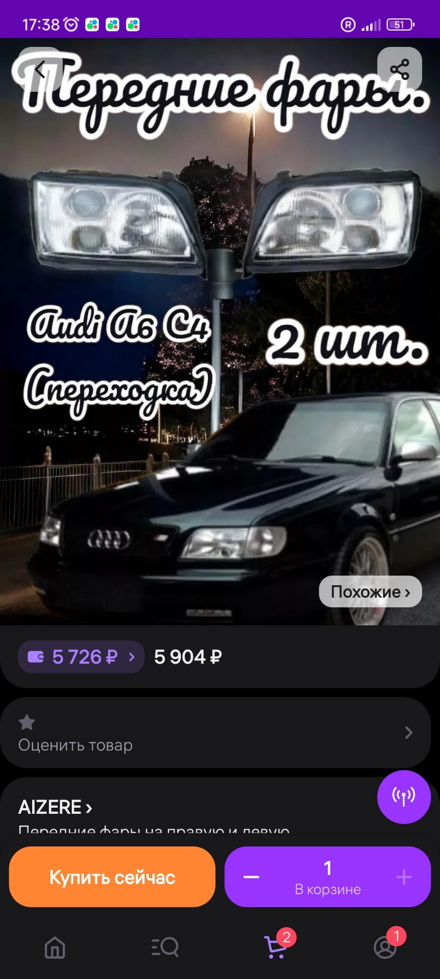 Фары с валберис — Audi A6 (C4), 2,5 л, 1996 года | запчасти | DRIVE2