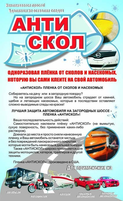 Антискол 20 мл серебристый. Антискол. Антискол лобового стекла. Антискол лобового стекла универсальный. Антискол для трещин ас-200 30мл.