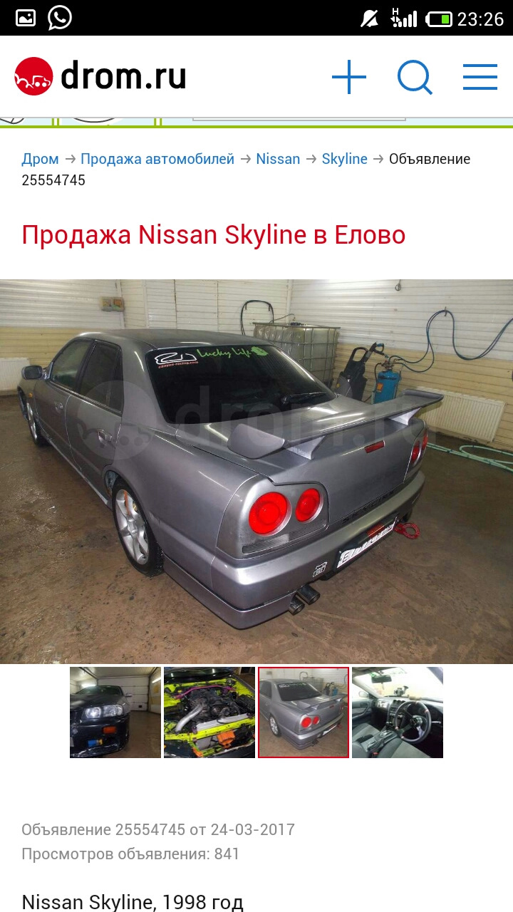 География передвижения ская по РФ — Nissan Skyline (R34), 2,5 л, 2001 года  | другое | DRIVE2