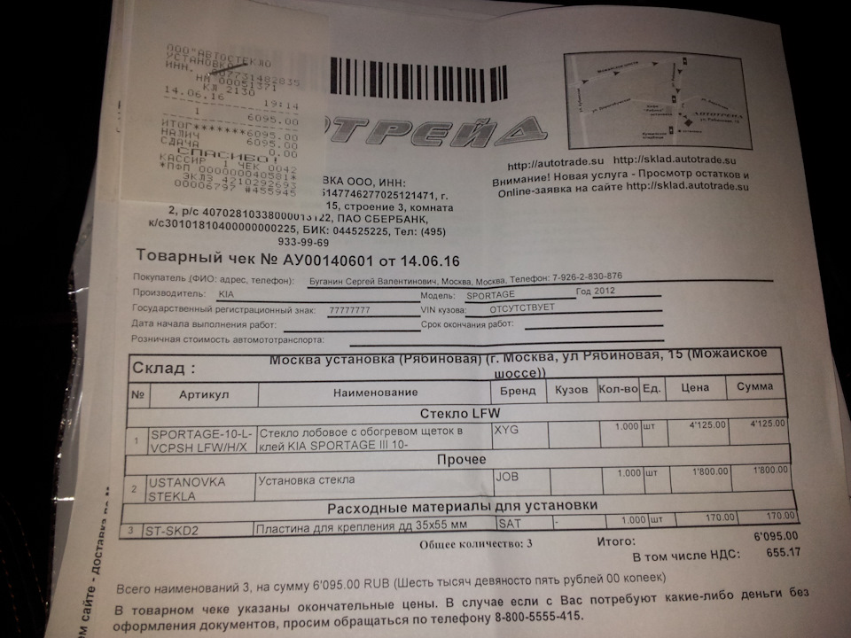 Заменил треснутое стекло. — KIA Sportage (3G), 2 л, 2012 года | визит ...