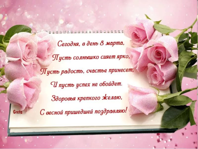 Открытки на 8 марта самые лучшие