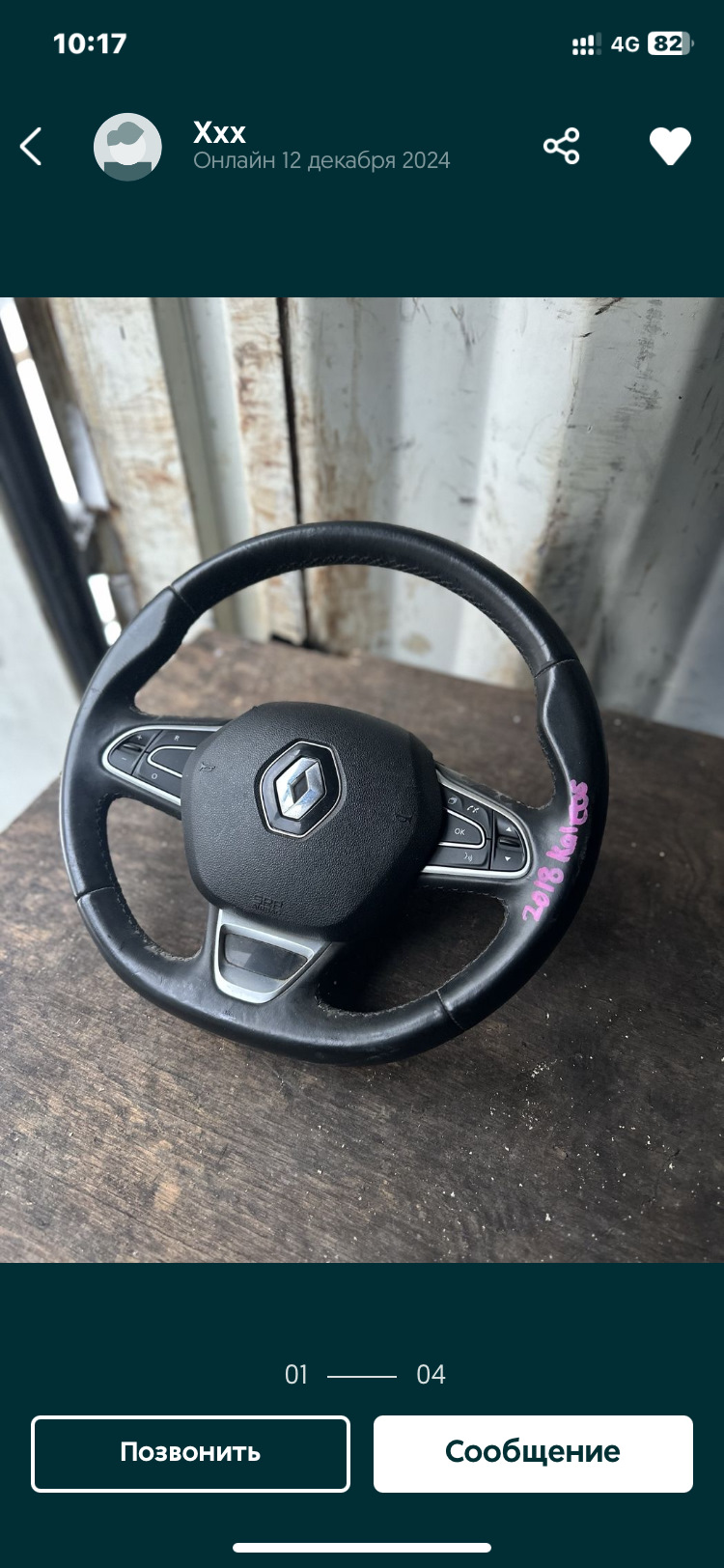 Руль на дастер — Renault Duster (1G), 2 л, 2013 года | запчасти | DRIVE2