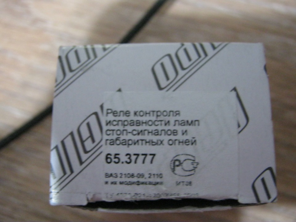 Переделка реле исправности ламп или устранение пищания БСК из за ...