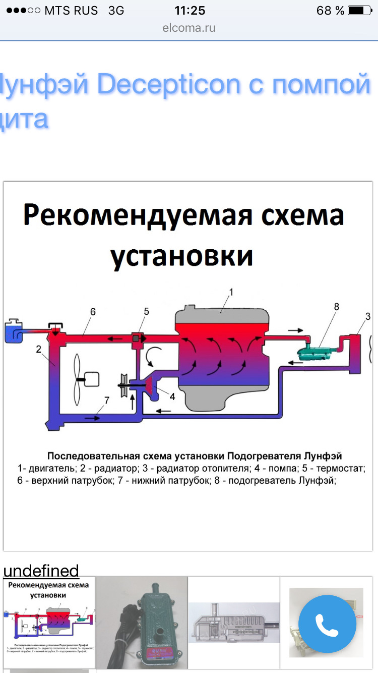 Как установить лунфей на двигатель. Предпусковой подогреватель двигателя 220в с помпой схема установки. Схема подключения подогревателя двигателя 220в ротор. Схема подключения предпускового подогревателя Лунфей. Схема подключения котла Лунфей.