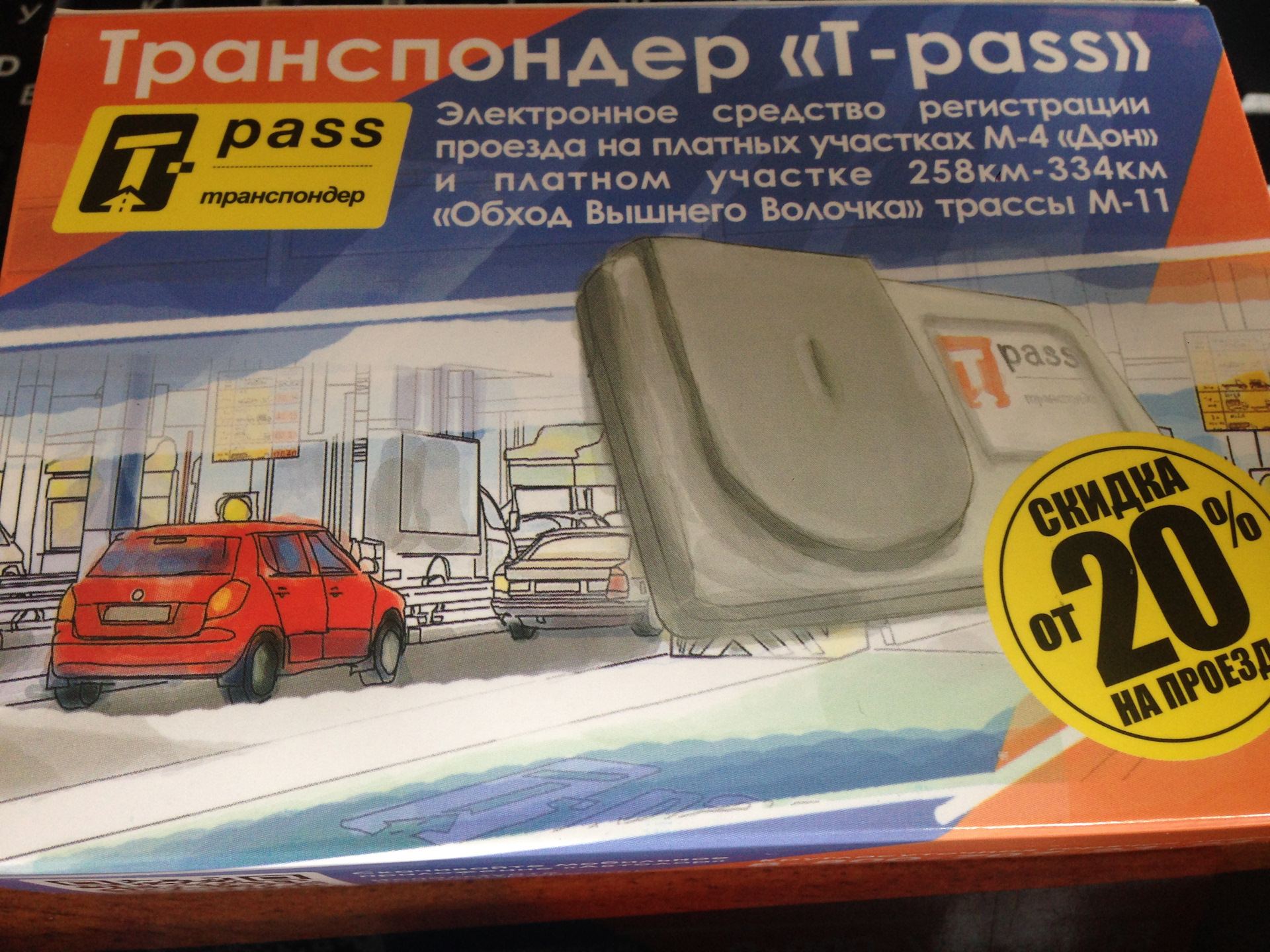 T pass проезд