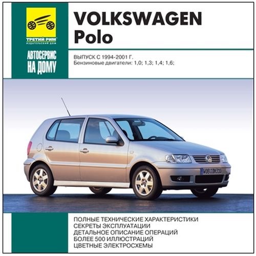 Фото в бортжурнале Volkswagen Polo Mk3