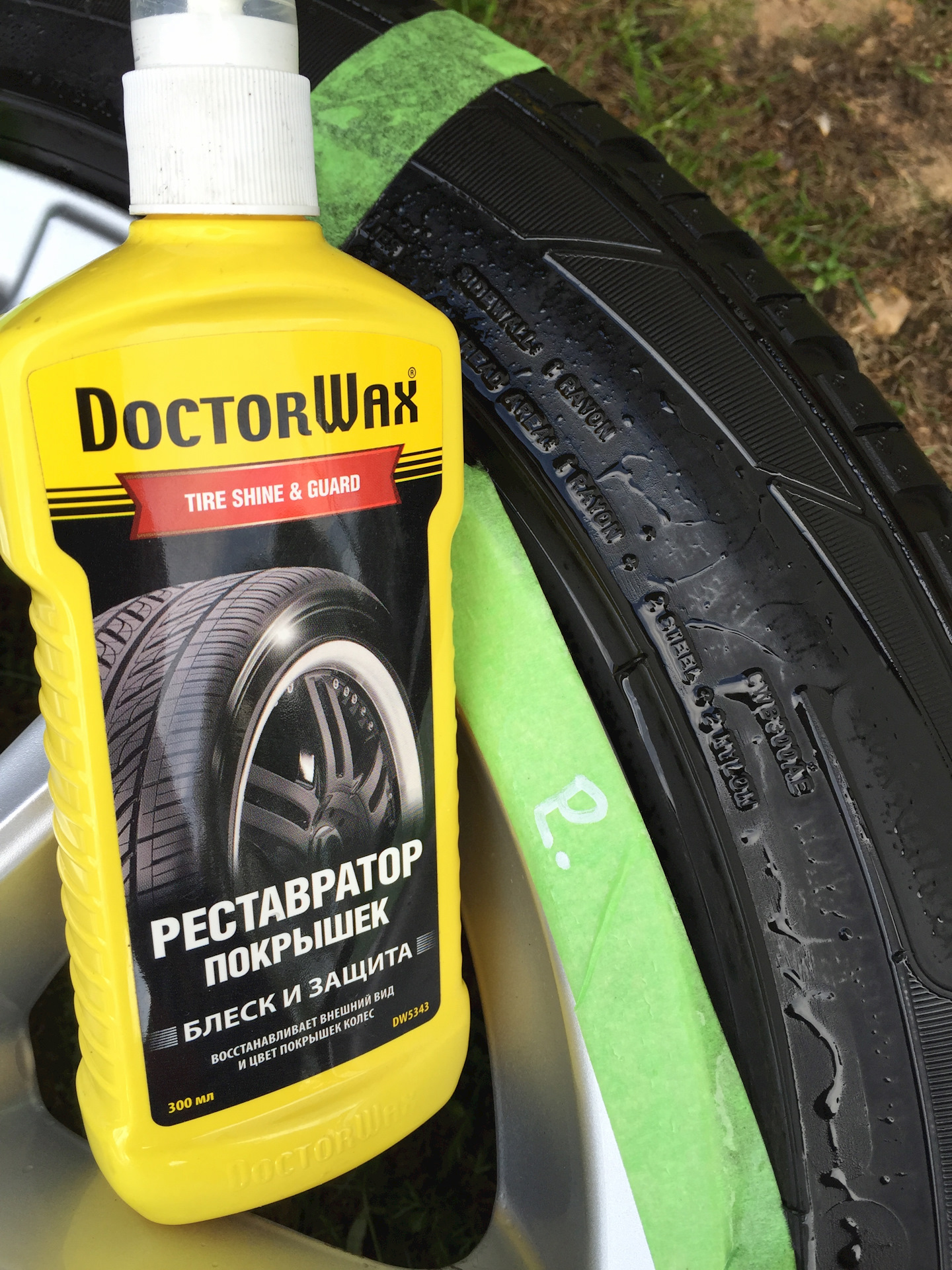 полироль пластика doctor wax реставратор 300 мл dw5219. реставратор покрышек doctor wax dw5343 состав. реставратор покрышек doctor wax. реставратор покрышек doctor wax. доктор вакс восстановитель резины.