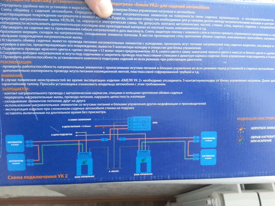 блок управления подогревом сидений емеля
